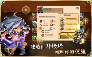 疯狂塔防物语: 卡牌塔防游戏 screenshot 3