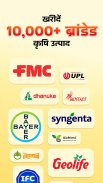 BharatAgri: Krushidukan App screenshot 1