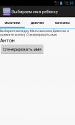 Выбираем имя ребенку screenshot 1