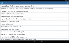 Phulchhab Gujarati Newspapers screenshot 8