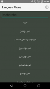 لغات الهاتف screenshot 0