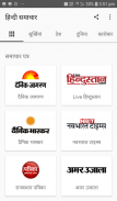 हिन्दी समाचार Hindi News screenshot 4