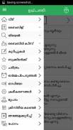 Malayalam Bible screenshot 7