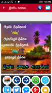 Tamil Love Quotes screenshot 14