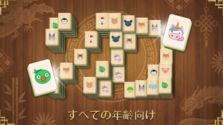 麻雀エンドレス ソリティア ゲーム Mahjong Game screenshot 0