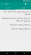 سنن أبي داود screenshot 4