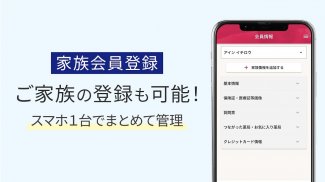 いつでもアイン薬局 screenshot 1