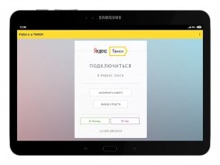 Подключение к Яндекс Такси screenshot 5