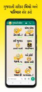 WAStickerApp-Gujarati Stickers screenshot 7