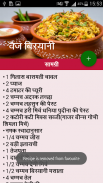 Biriyani Recipe in Hindi screenshot 1