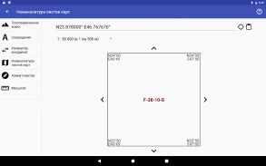 Топография screenshot 19