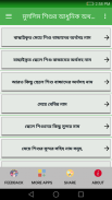 সুন্দর সুন্দর শিশুর নাম ও অর্থসহ screenshot 0