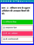 SOCIAL SCIENCE (सामाजिक विज्ञान) MCQ screenshot 5