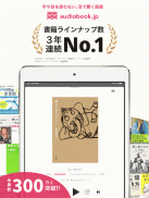 オーディオブック (audiobook.jp) - 聞く読書 screenshot 13