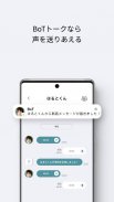 BoT ｜ AIで子どもを見守るGPS screenshot 6
