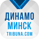 ХК Динамо Минск+ Tribuna.com