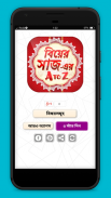 বিয়ের সাজ Biyer saj - Wedding Makeover screenshot 0