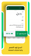 Yajny - كوبونات وعروض يجني screenshot 6