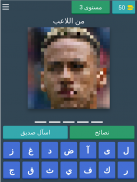 خمن اللاعب؟ screenshot 19