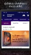 Horoscope in Kannada : Kannada Jathaka screenshot 20
