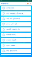 রূপকথার গল্প Rupkothar Golpo - golpo app screenshot 1