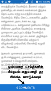 Vivasayam in Tamil - விவசாயம் screenshot 5