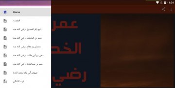 الخلفاء الراشدين screenshot 3