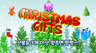 Christmas Gifts – Christmas Gift Puzzle screenshot 0