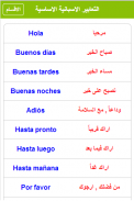 تعلم اللغة الاسبانية بلس screenshot 2