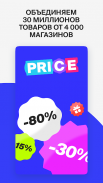 Price: сервис сравнения цен screenshot 1