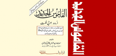 Alqamoos ul Jadeed Urdu Arabic