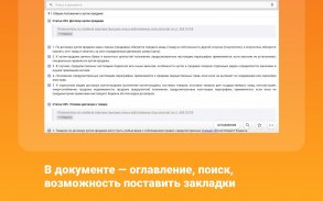 КонсультантПлюс screenshot 7