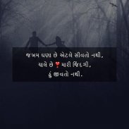 Gujju quotes - Life Living Quotes -Gujarati Status screenshot 10