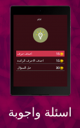 اسئلة واجوبة screenshot 5