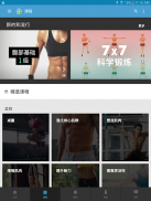 健身教练 Workout Trainer 最好的减肥养生视频 screenshot 8