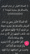 بداية المجتهد ونهاية المقتصد screenshot 21