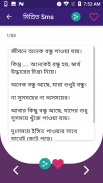 5000 বাংলা SMS 2018 screenshot 4