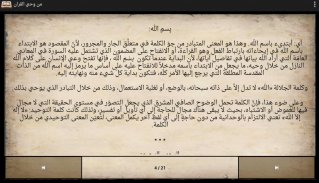 من وحي القرآن للسيد فضل الله screenshot 7