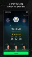 EA SPORTS FC Online M screenshot 4