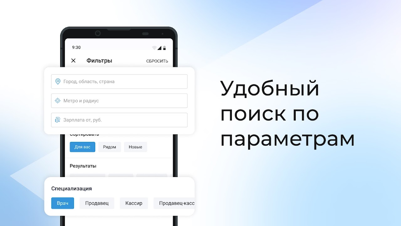 Работа.ру – поиск работы рядом - Загрузить APK для Android | Aptoide