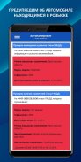 АвтоКомпромат - проверка авто screenshot 6