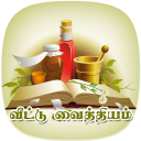 Home Remedy in Tamil