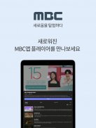 MBC TV screenshot 1