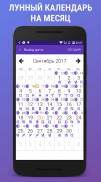 Лунный календарь 2018 - Daily Moon screenshot 7