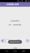 Marathi Mhani | मराठी म्हणी screenshot 3