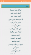 شعر حب وعشق screenshot 7