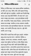 হুমায়ুন আহমেদ রচনা সমগ্র - Humayn Ahmed screenshot 0