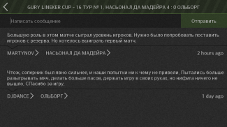 Football Manager Legion (Russi screenshot 12