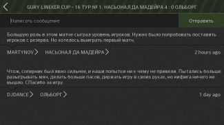 Футбольный менеджер Легион screenshot 12