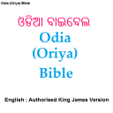 ଓଡିଆ ବାଇବେଲ - Odia (Oriya) / English Bible (AKJV)